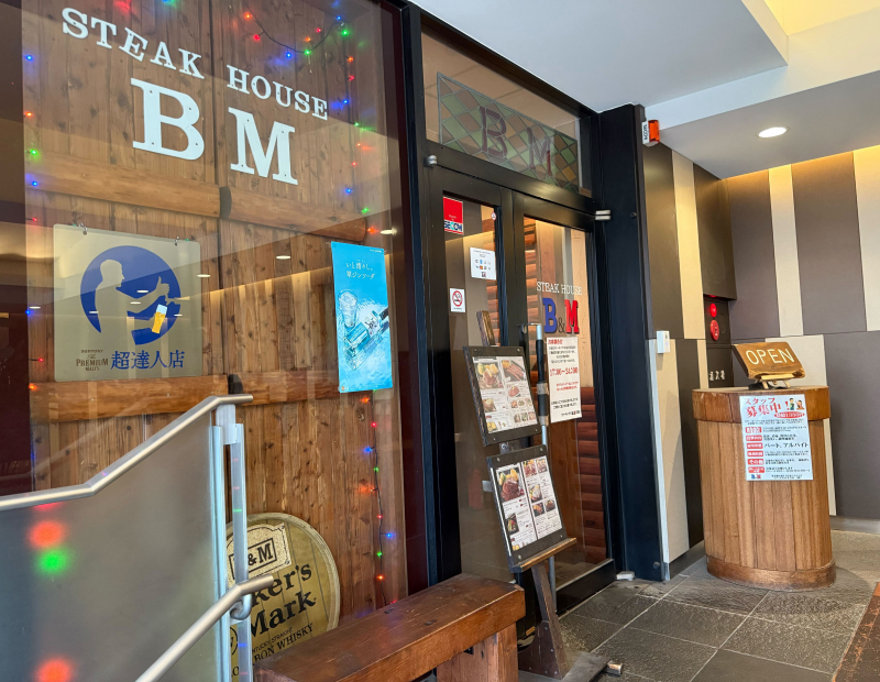 ステーキハウスB&M 目黒店 外観